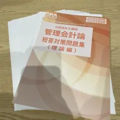 2025年度版　管理会計論 コントレ　全巻 Amazon.co.jp: 計算コンプリートトレーニング コントレ 管理会計論