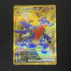 【極美品】シロナのガブリアスex UR 091/063