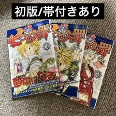 七つの大罪 鈴木央　超希少初版帯付き　1巻　チラシ付き　中古 七つの大罪 鈴木央 超希少初版帯付き 1巻 チラシ付き 中古 - メルカリ