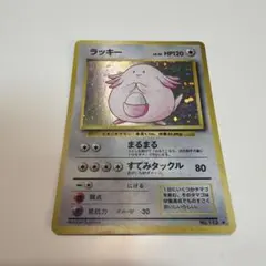 旧裏ポケカ　ラッキー ★ 第1弾拡張パック