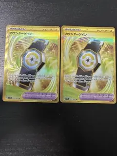 カウンターゲイン