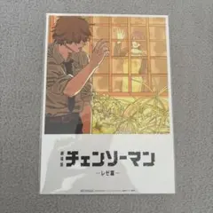 チェンソーマン レゼ編 映画特典 第8弾 ポストカード