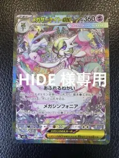 2025年最新】メガサーナイト exの人気アイテム - メルカリ