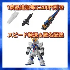 dモビルスーツアンサンブルVer.FUKUOKA vガンダム+武器+ファンネル