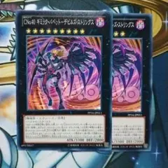 遊戯王　ギミックパペットデビルズストリングス　2枚