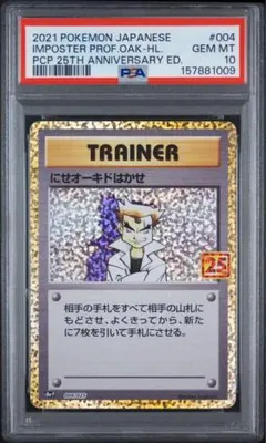 PSA10】にせオーキドはかせ 25th s8a-P 004/025 - メルカリ
