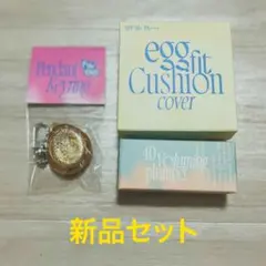 00 クリアfwee egg fit Cushion cover