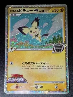 2025年最新】ポケモンカード ギザみみピチューの人気アイテム