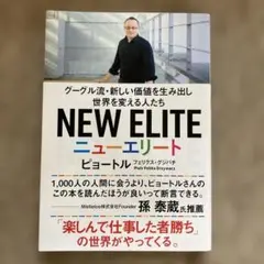 NEW ELITE ニューエリート