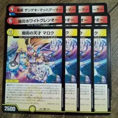 竜装ザンゲキマッハアーマー　爆炎ホワイトグレンオー　戦術の天才マロク　①