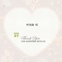 断捨離様 おまとめパーツ.。.:*☆