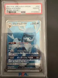 【psa10】グレイシアgx sr ポケカ　ポケモンカード グレイシアGX【SR】{067/066}
