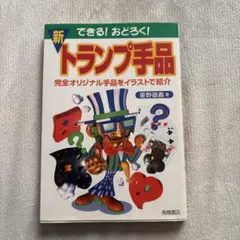 SEDM TRPASLÍKŮ ポップアップ絵本 - メルカリ