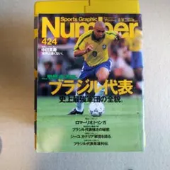 サッカー雑誌「Number424」「 サッカーマガジン 534・621・655」