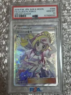 PSA10 リーリエの全力 SR SM11b ドリームリーグ 068/049