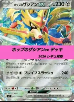 ホップのザシアンex SAR スカーレット&バイオレット 拡張パック