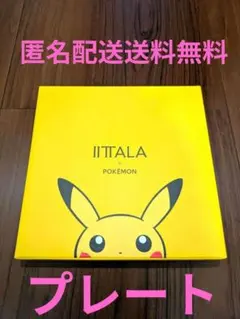 イッタラ × ポケモン オリゴ プレート 20cm ピカチュウ - メルカリ
