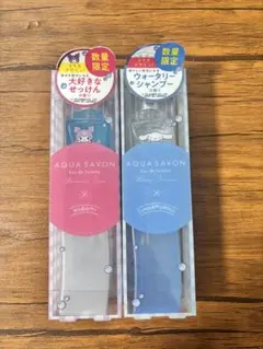 AQUA SAVON サンリオコラボ 香水 2本セットのサムネイル