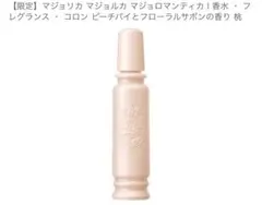 マジョロマンティカ 限定I（ピーチパイとフローラルサボンの香り）のサムネイル