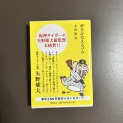 夢をかなえるゾウ　水野敬也　飛鳥新社