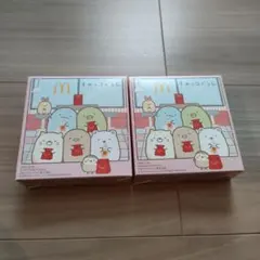 マクドナルド すみっコぐらし 2個セット ハッピーセット ひみつのおもちゃ