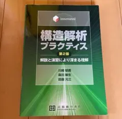 構造解析プラクティス