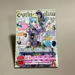 ゴシック&ロリータバイブル 2冊セット ゴシック&ロリータバイブル 2冊セット ゴシック & ロリータ