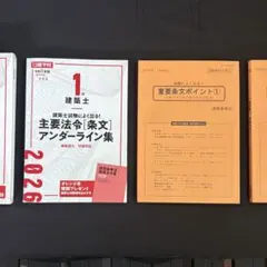 建築設備関係法令集アンダーライン引き資料【建築設備士合格者作成