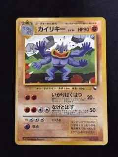 カイリキー LV.54 通信進化キャンペーン プロモ 旧裏 ポケモンカード 旧裏 通信進化キャンペーン カイリキー LV.54 プロモ ☆ ポケモン