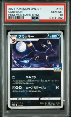 2025年最新】ポケモンカード ブラッキー 161/S-P プロモの人気アイテム