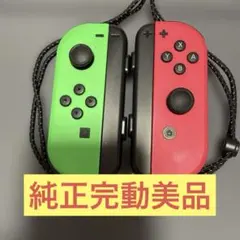 純正完動美品Nintendo Switch ジョイコンネオングリーンネオンピンク