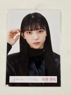 2026年最新】櫻坂46 佐藤愛桜の人気アイテム - メルカリ