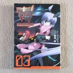 マブラヴ オルタネイティヴexogularity 01 02 2冊 セット - メルカリ