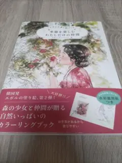 ☆エポルの塗り絵ブック☆季節を楽しむわたしだけの時間