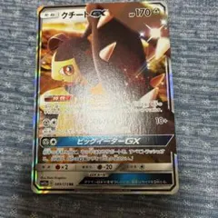 クチートGX RR サン&ムーン 強化拡張パック ジージーエンド キラ 030…