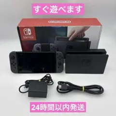 【すぐ遊べる】ニンテンドースイッチ 本体 Nintendo Switch グレー