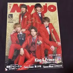 Myojo 2021年2月号 King & Prince特集