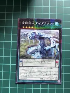 遊戯王 液状巨人ダイダラタント ノーパラ