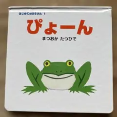 ぴょーん
