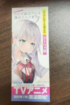 2025年最新】ロシア語でデレる隣のアーリャさん しおりの人気