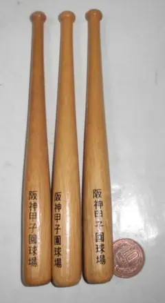 阪神甲子園球場 ボールスタンド用 木製ミニバット 3本