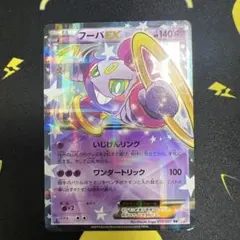 フーパEX RR CP2 伝説キラコレクション 012/027 - メルカリ
