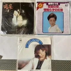 懐かしいヒット曲 EP レコード 3枚セット+2枚おまけ