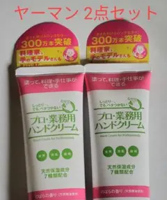 【新品】ヤーマン ハンドクリーム のばら 60g x 2本セットのサムネイル
