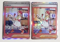 アカマツ SAR SV8a テラスタルフェスex 227/187