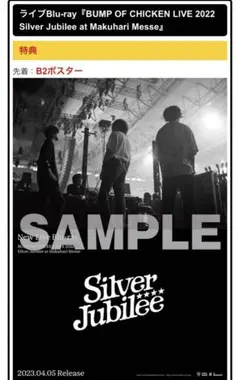 BUMP OF CHICKEN Silver Jubilee ポスター