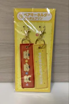サンリオ当たりクジ　ポムポムプリン キーホルダー