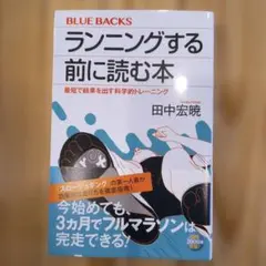ランニングする前に読む本
