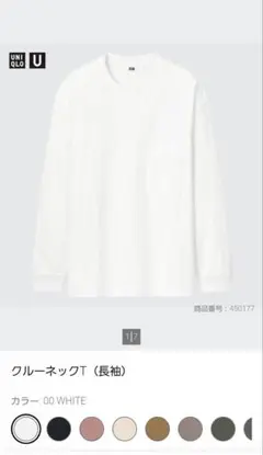 ユニクロU クルーネックTシャツ（長袖）
