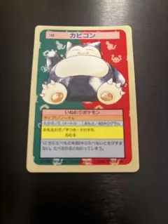 【トップサン】NO.143ねむる.カビゴン.3D トップサン】NO.143ねむる.カビゴン.3D - メルカリ